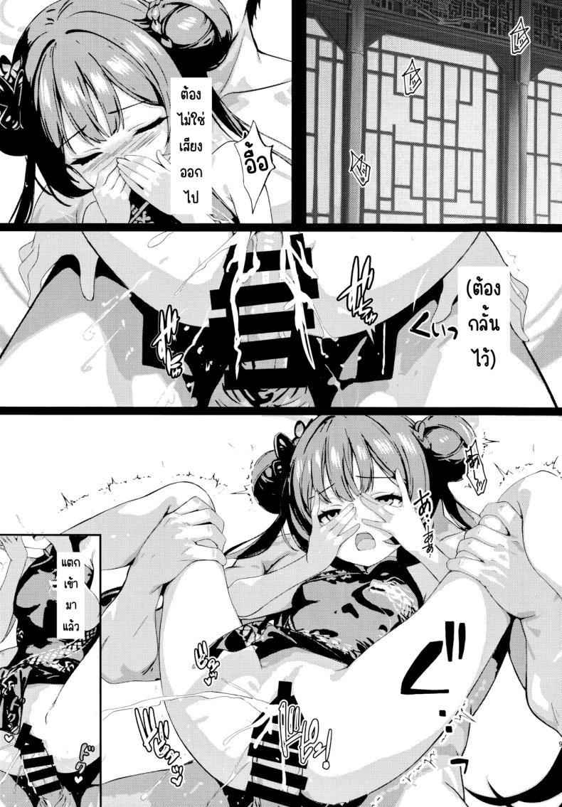 ฝันของประมุข